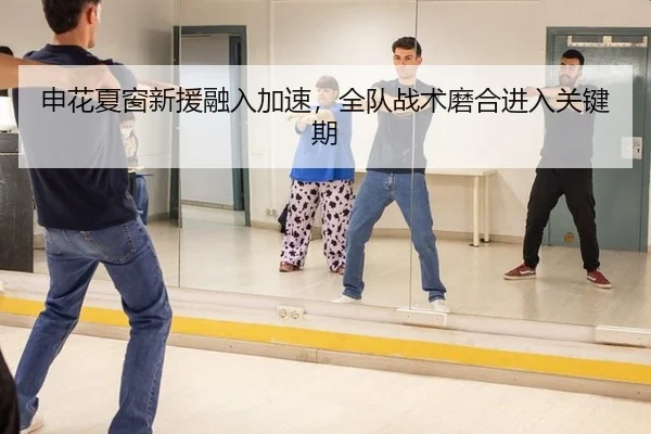 shen-hua-xia-chuang-xin-yuan-rong-ru-jia-su-quan-dui-zhan-shu-mo-he-jin-ru-guan-jian-qi-2-543.jpg