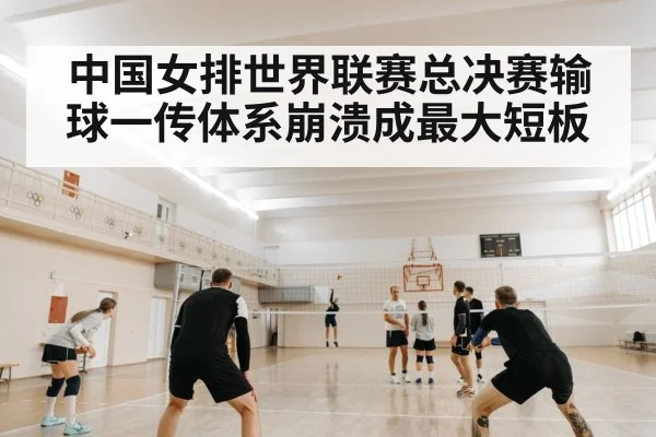 volleyball serve receive